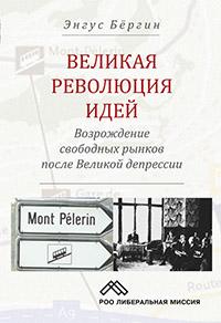 Великая революция идей