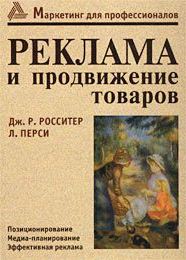 Реклама и продвижение товаров