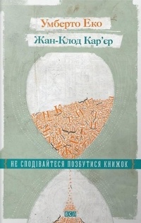 Не сподівайтеся позбутися книжок