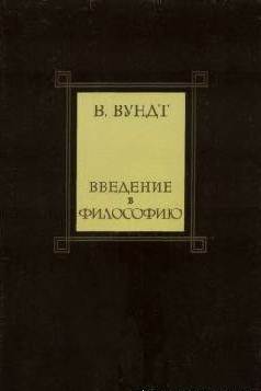 Введение в философию. \1998\зелен\обл.