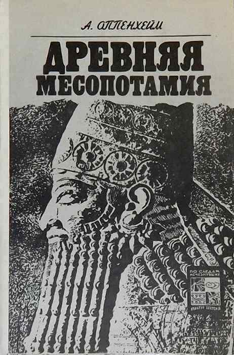 Древняя Месопотамия \обл.\ 2-е изд., испр.и доп.