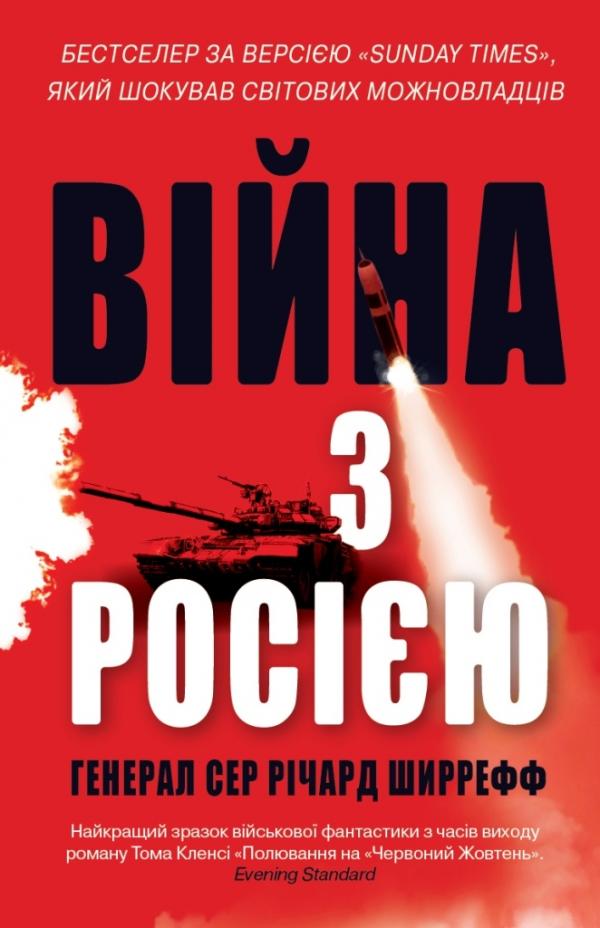 Війна з Росією
