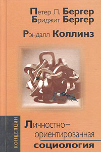 Личностно-ориентированная социология
