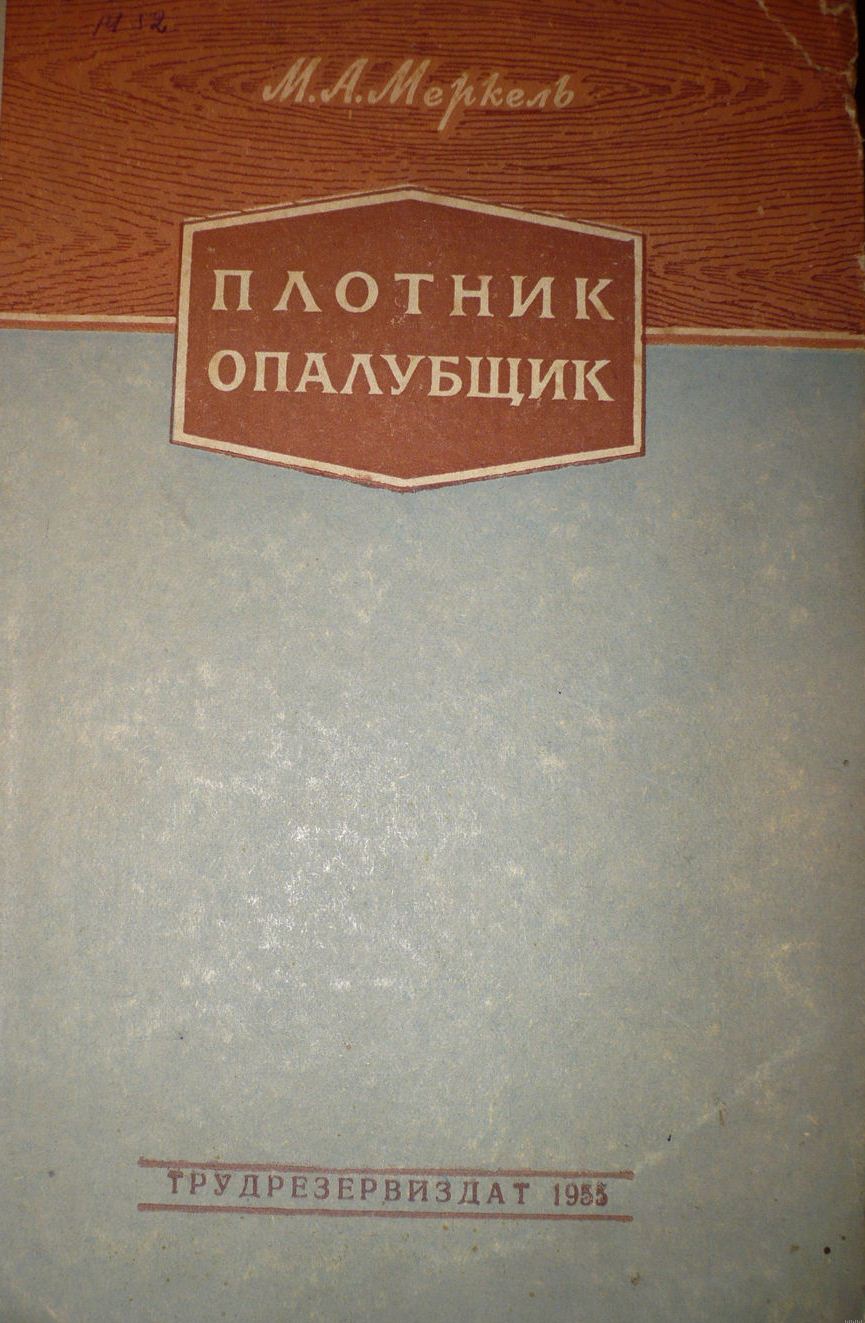 Плотник-опалубщик