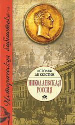 Николаевская Россия \ИБ \АСТ-2008