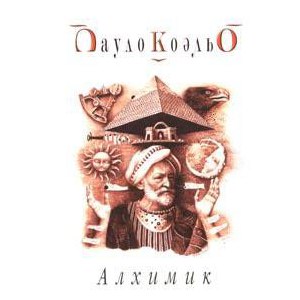 Алхимик \мал.\белая