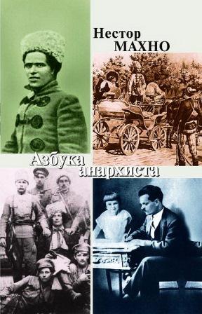 Азбука анархиста \ПРОЗАиК-2013