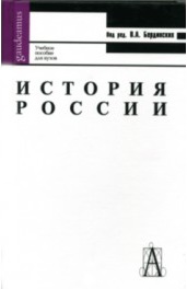 История России. Гриф