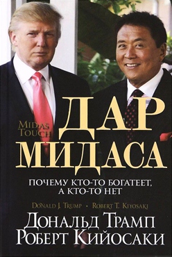 Дар Мидаса Дар Мидаса