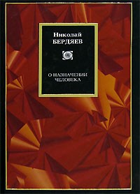 О назначении человека \Philosophy \+О рабстве и свободе человека