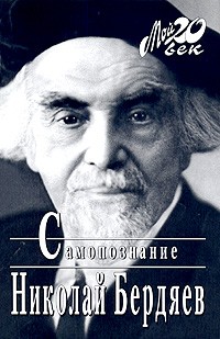 Самопознание \Мой 20 век\