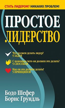 Простое лидерство