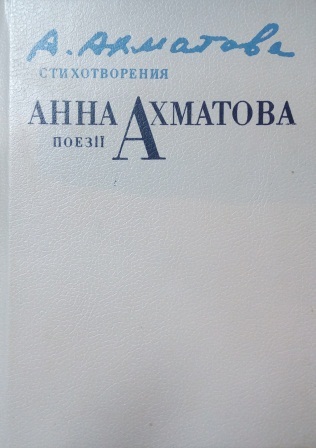 Стихотворения. Поезії. \параллельно на рус.и укр.\+переводы из Франко
