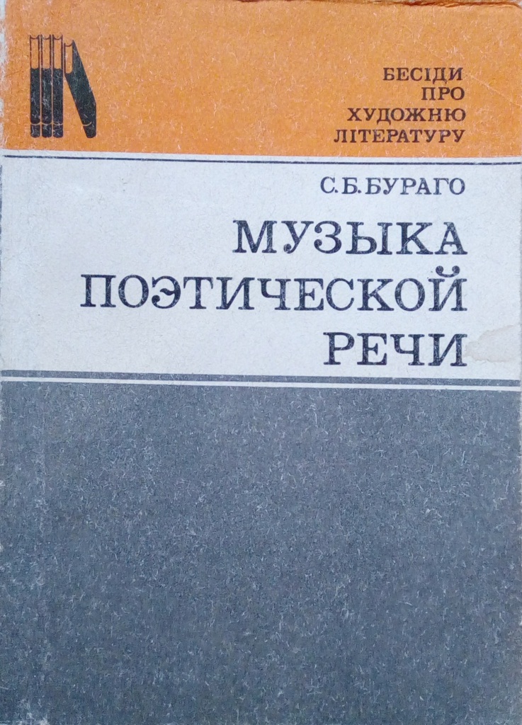 Музыка поэтической речи