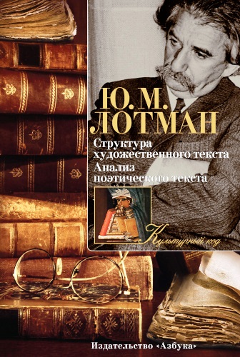 Структура художественного текста. Анализ поэтического текста