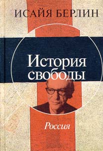 История свободы. Россия. История свободы. Россия.