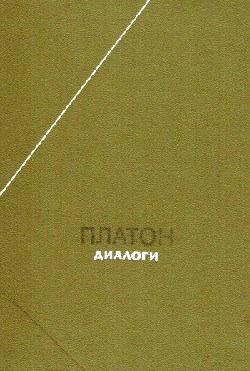 Диалоги \ФН \дополнительный (5-й) том к собр.соч. в 4тт \ФН Диалоги \ФН \дополнительный (5-й) том к собр.соч. в 4тт \ФН