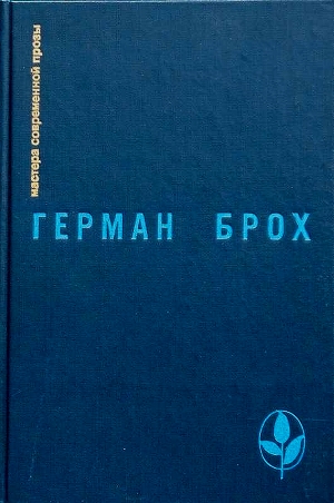 Избранное. \Невиновные. Смерть Вергилия
