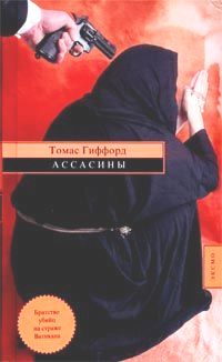 Ассасины \мал.
