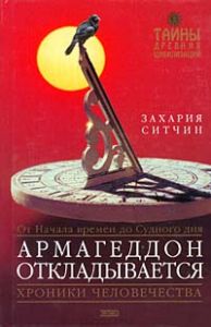 Армагеддон откладывается. \ТДЦ