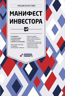 Манифест инвестора