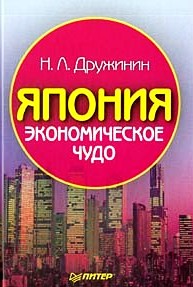 Япония: экономическое чудо