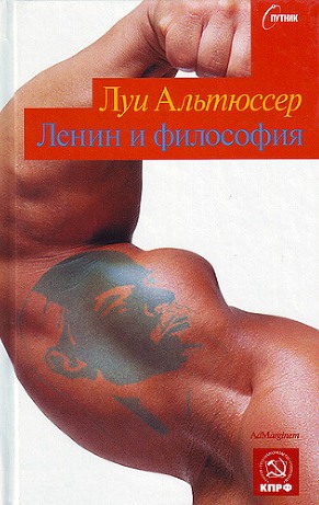 Ленин и философия