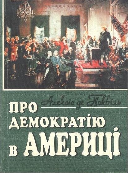 Про демократію в Америці