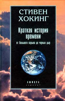 Краткая история времени \2001
