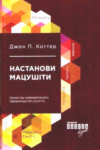 Настанови Мацушіти