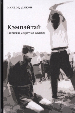 Кэмпэйтай (японская секретная служба)