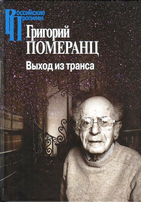 Выход из транса \ЦГИ
