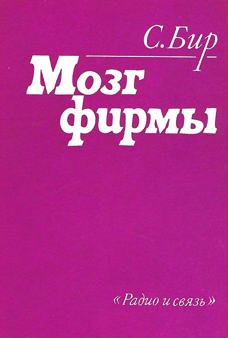 Мозг фирмы. (красная)