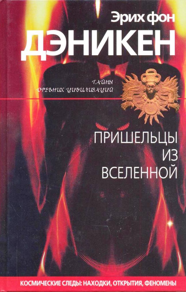 Пришельцы из вселенной \ТДЦ