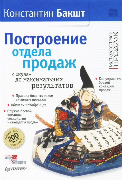 Построение отдела продаж: с «нуля» до максимальных результатов