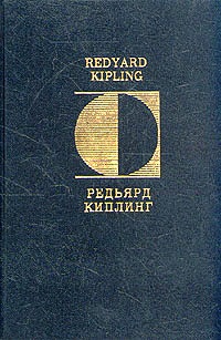 Стихотворения \билингва \Киплинг \серия "Солнце"