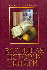 Всеобщая история книги