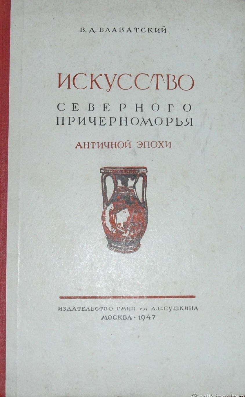 Искусство Северного Причерноморья античной эпохи