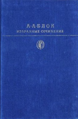 Избранные сочинения (Б-ка классики)