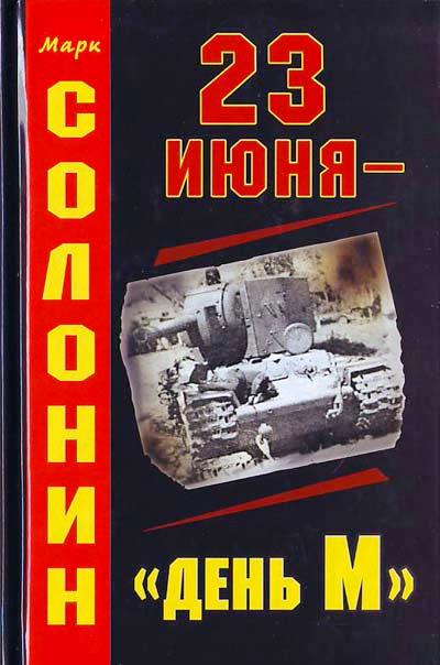 23 июня - день М.   \Яуза-2009