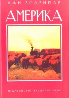 Америка.