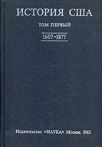 История США в 4 тт.