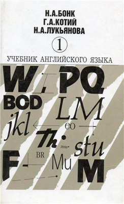 Учебник английского языка