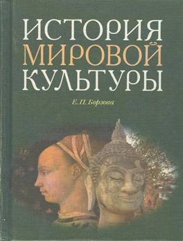 История мировой культуры
