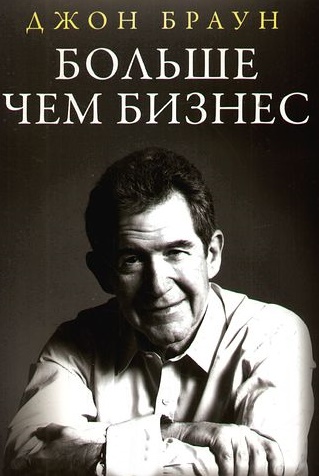 Больше, чем бизнес