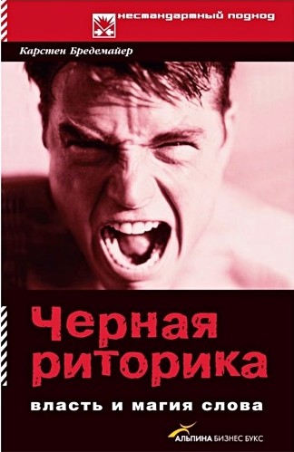 Черная риторика \2004\черная