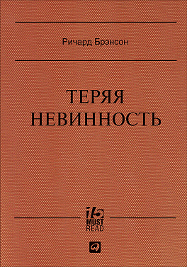 Теряя невинность. \15 МастРид