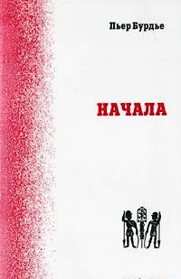 Начала