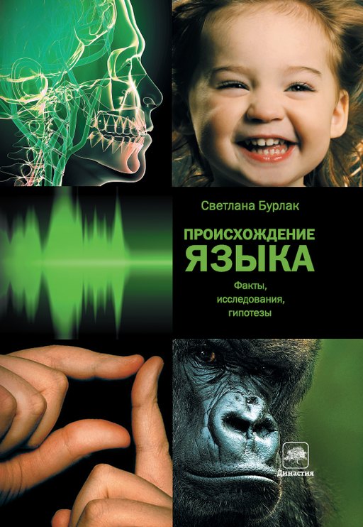 Происхождение языка  \Corpus