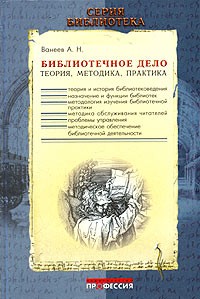 Библиотечное дело